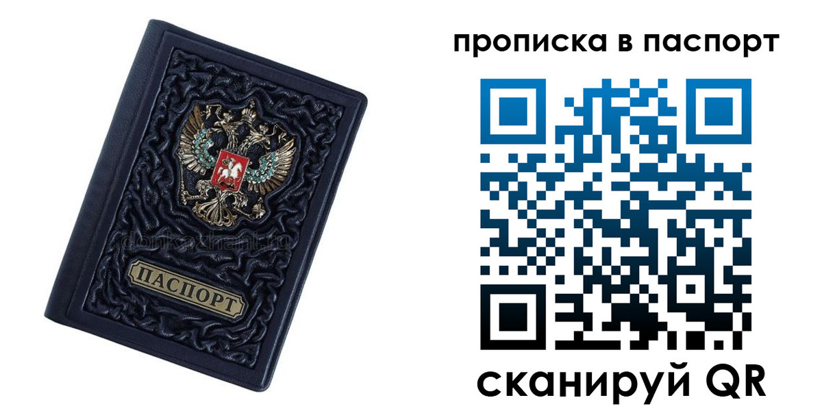 прописка для работы в Никольске