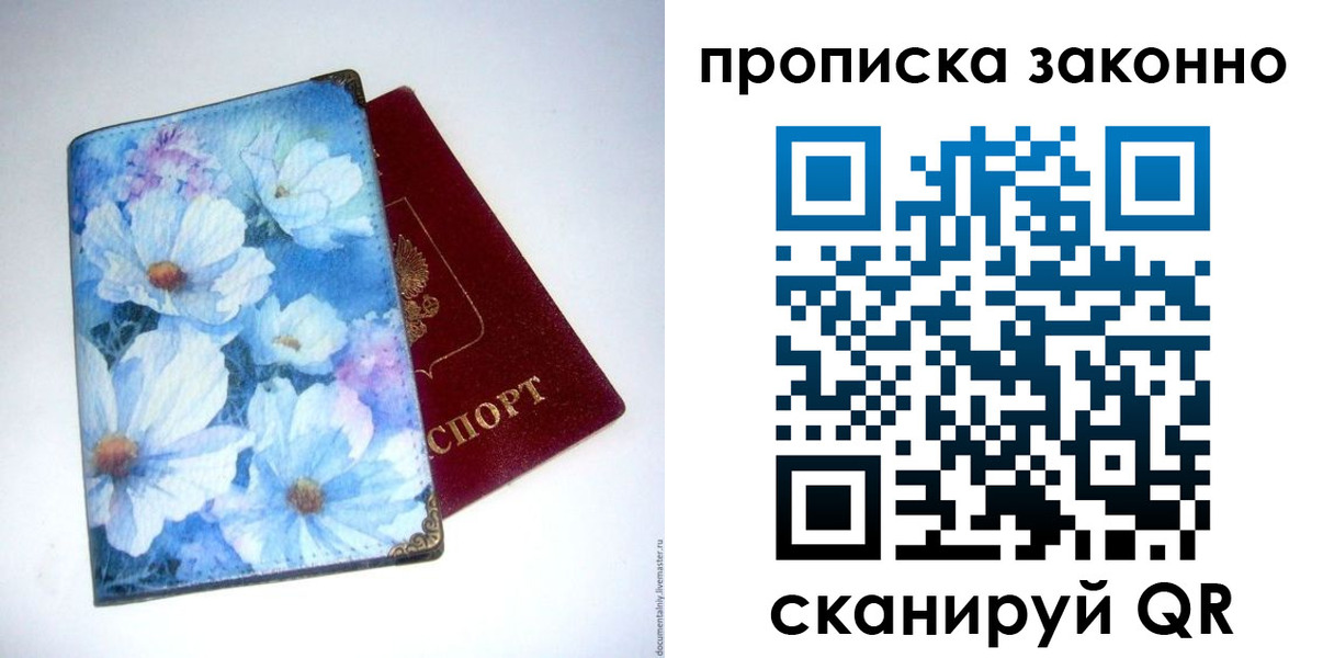 временная регистрация в Никольске