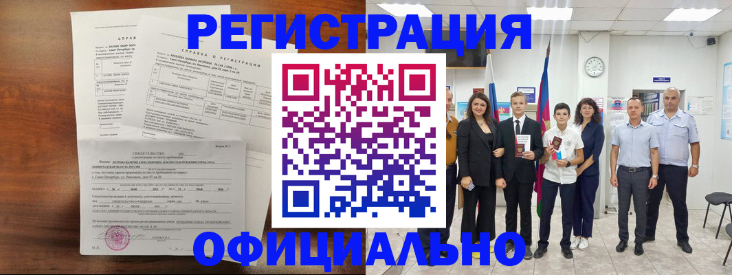 временная регистрация недорого в Никольске