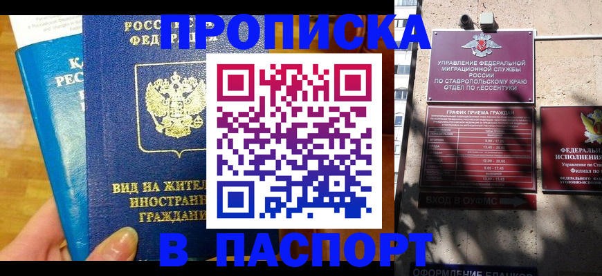 прописка регистрация в Никольске