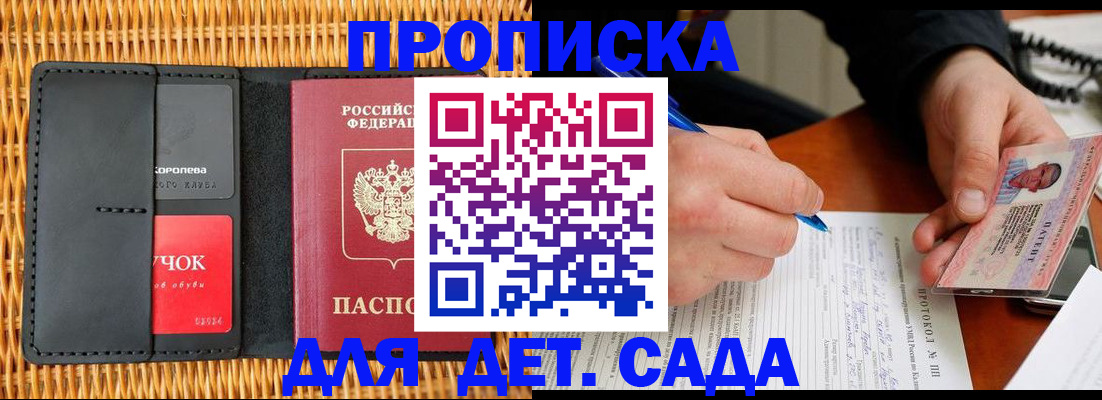 купить прописку в Никольске