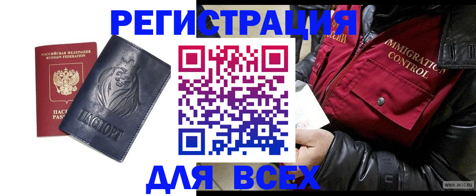 временная регистрация законно в Никольске