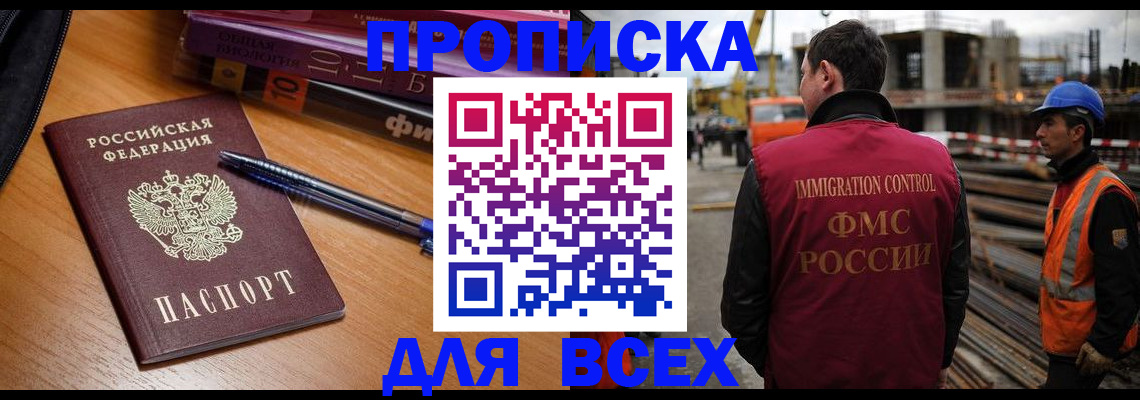 временная регистрация законно в Никольске