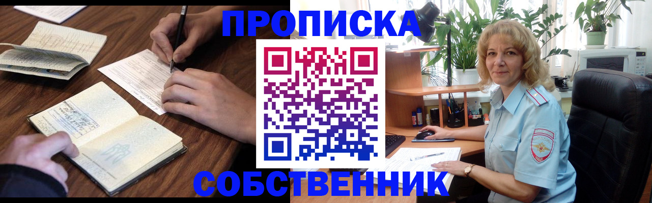 прописка регистрация в Никольске